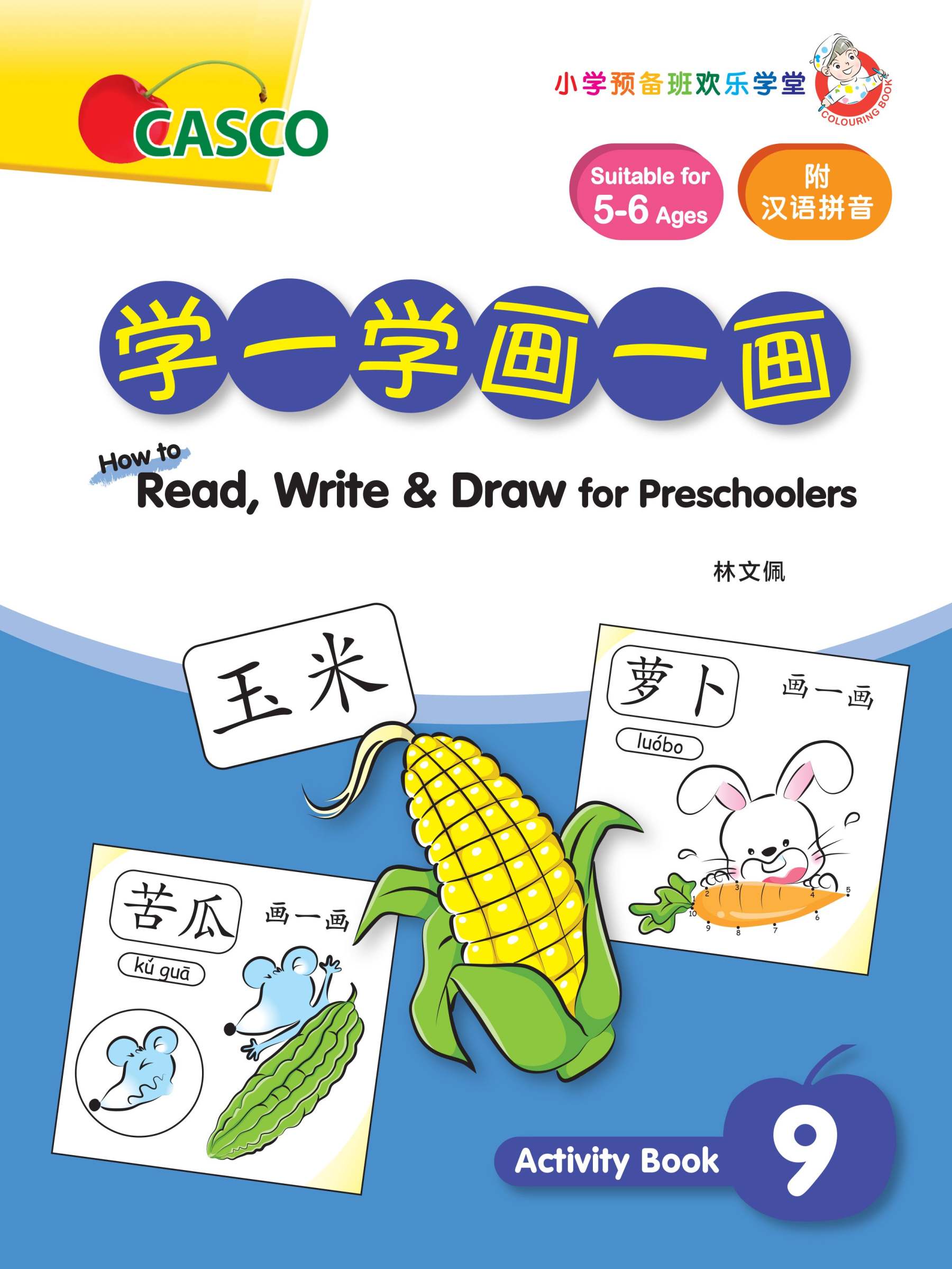 How to Read, Write & Draw for Preschoolers 学一学画一画  (Book 1 to 10)