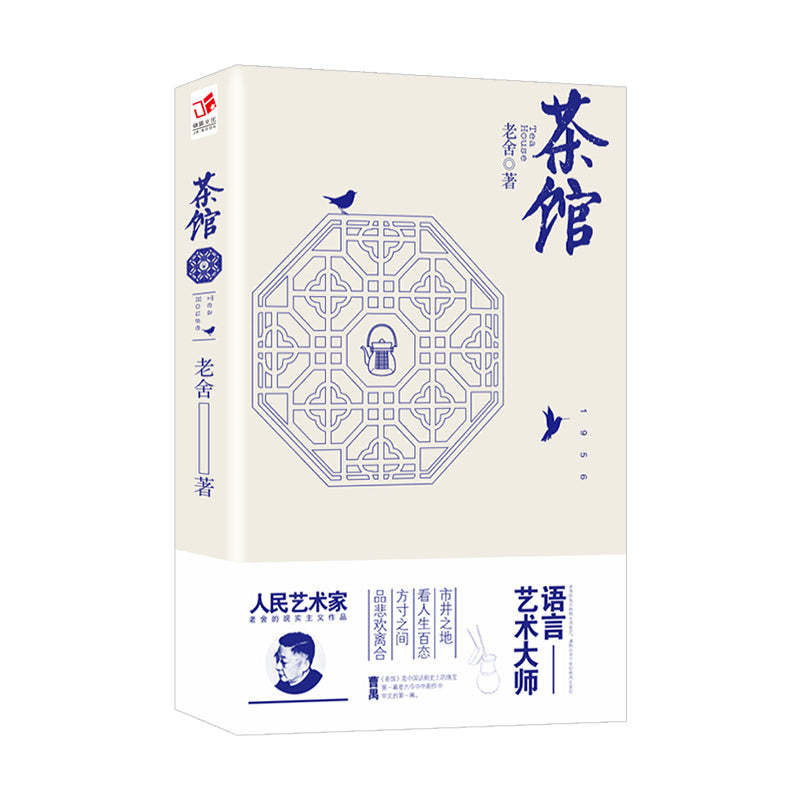 茶馆