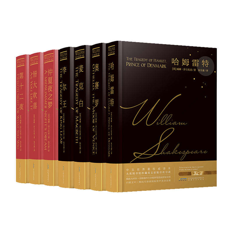 莎士比亚悲喜剧 （双语）