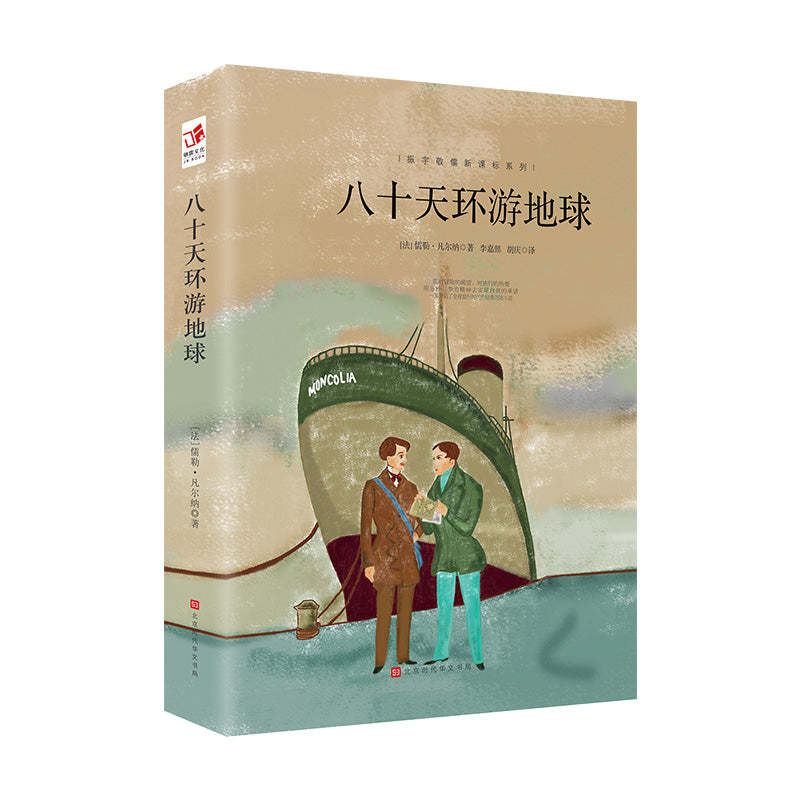 八十天环游地球