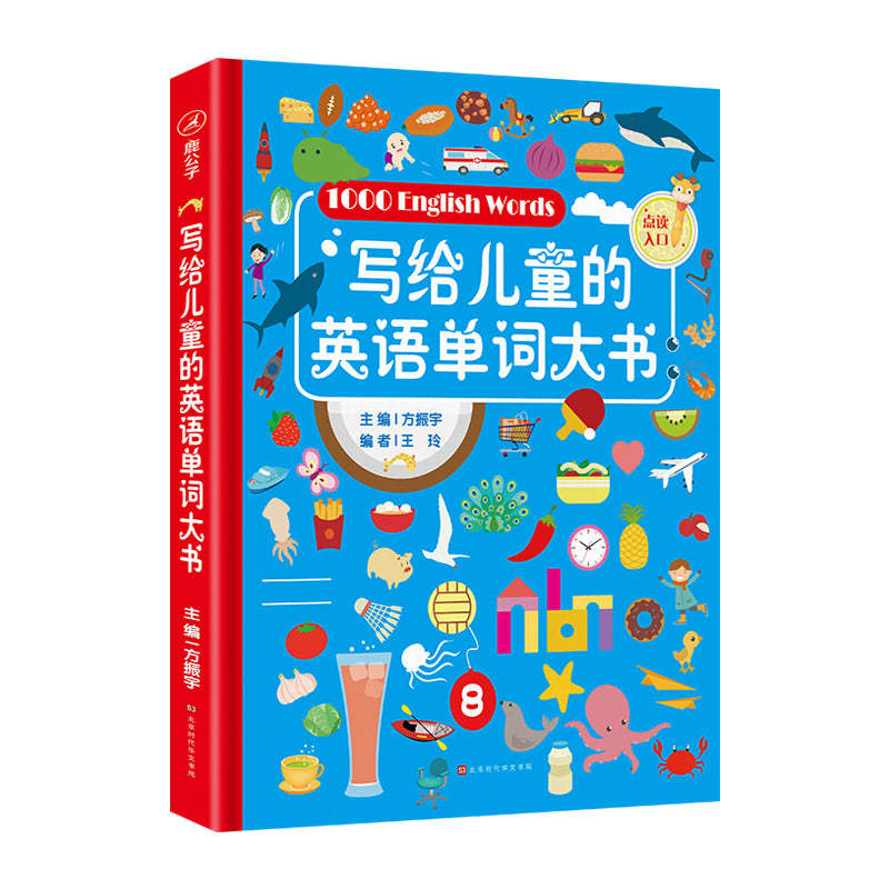 儿童英语单词大书 1000
