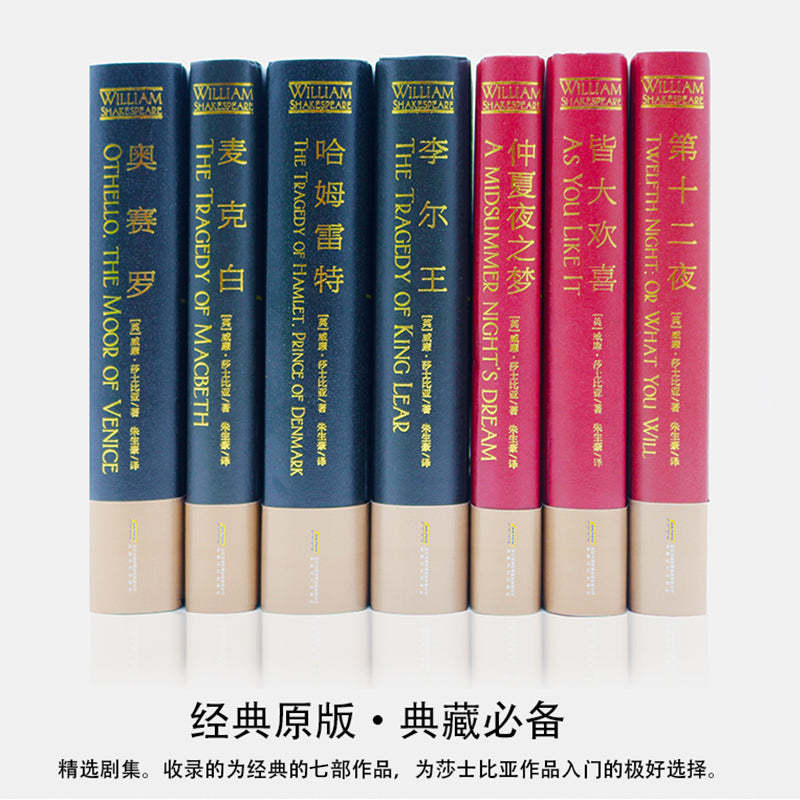 莎士比亚悲喜剧 （双语）