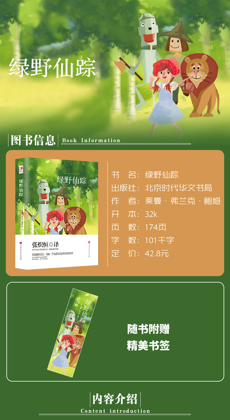 绿野仙踪