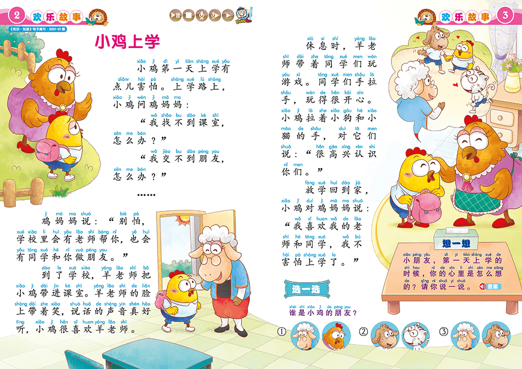 好朋友Hao Peng You Reading Magazine Bundle (5th Edition, 2021)