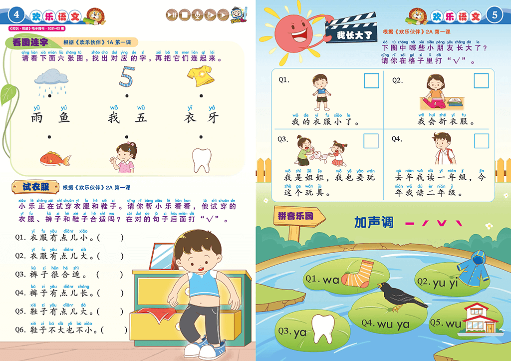 好朋友Hao Peng You Reading Magazine Bundle (5th Edition, 2021)