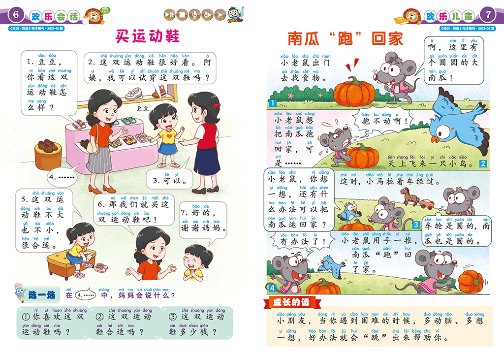 好朋友Hao Peng You Reading Magazine Bundle (5th Edition, 2021)