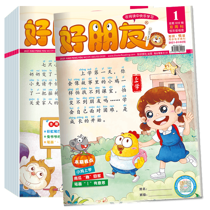 好朋友Hao Peng You Reading Magazine Bundle (5th Edition, 2021)