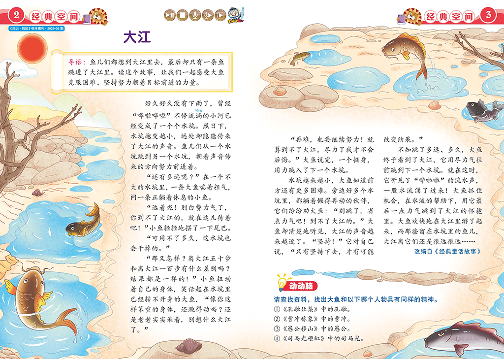 知识报 Zhi Shi Bao Reading Magazine Bundle (5th Edition, 2021)