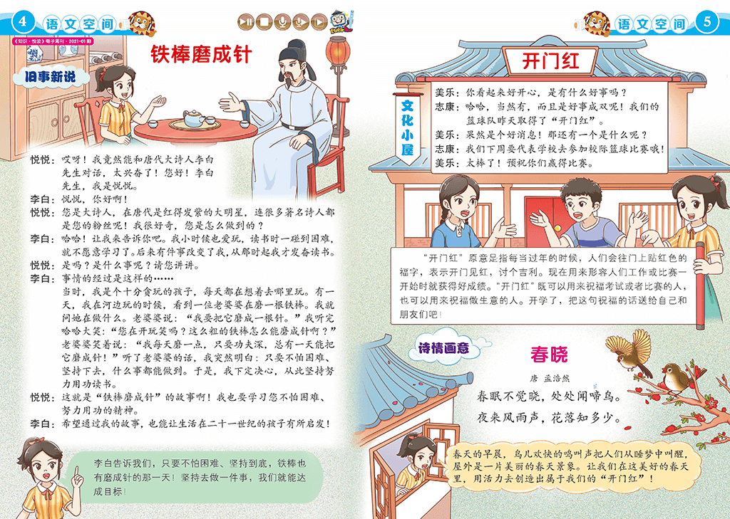 知识报 Zhi Shi Bao Reading Magazine Bundle (5th Edition, 2021)