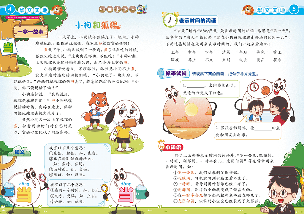 知识画报 Zhi Shi Hua Bao Reading Magazine Bundle (5th Edition, 2021)