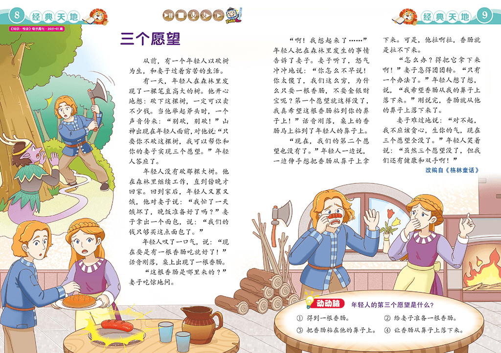 知识画报 Zhi Shi Hua Bao Reading Magazine Bundle (5th Edition, 2021)