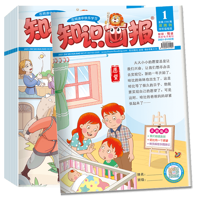 知识画报 Zhi Shi Hua Bao Reading Magazine Bundle (5th Edition, 2021)