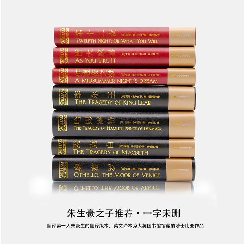 莎士比亚悲喜剧 （双语）