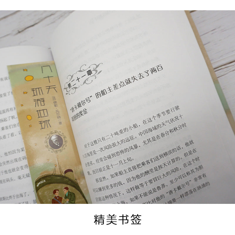 八十天环游地球