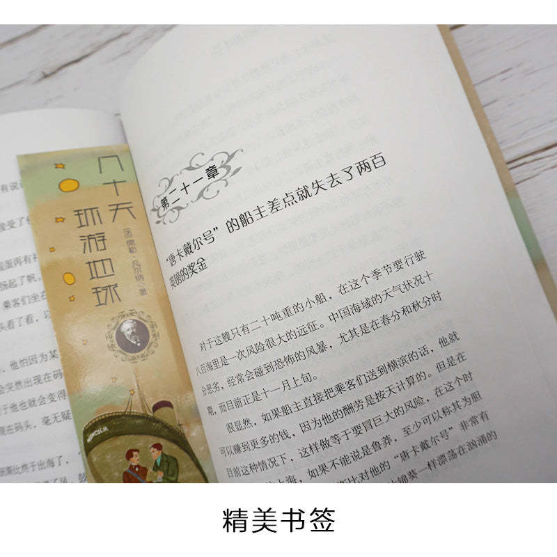 八十天环游地球