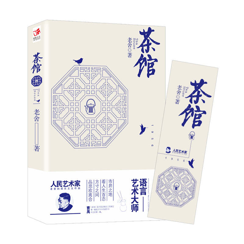 茶馆