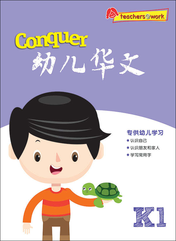 Conquer Kindergarten - Kindergarten 1 Set