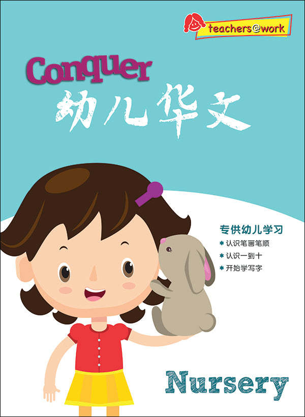 Conquer Kindergarten - Nursery Set