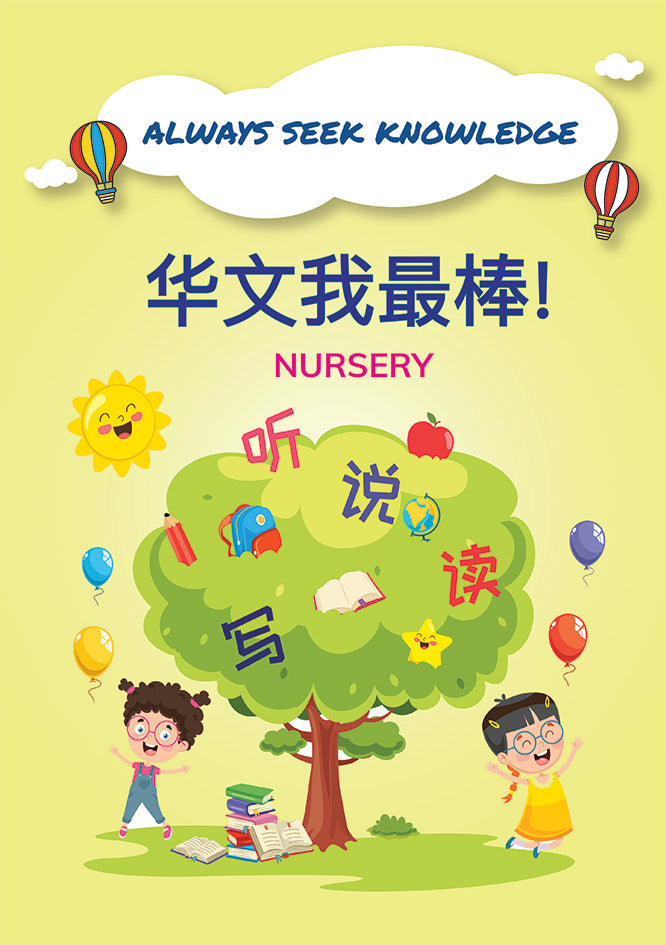 Always Seek Knowledge: Chinese Nursery