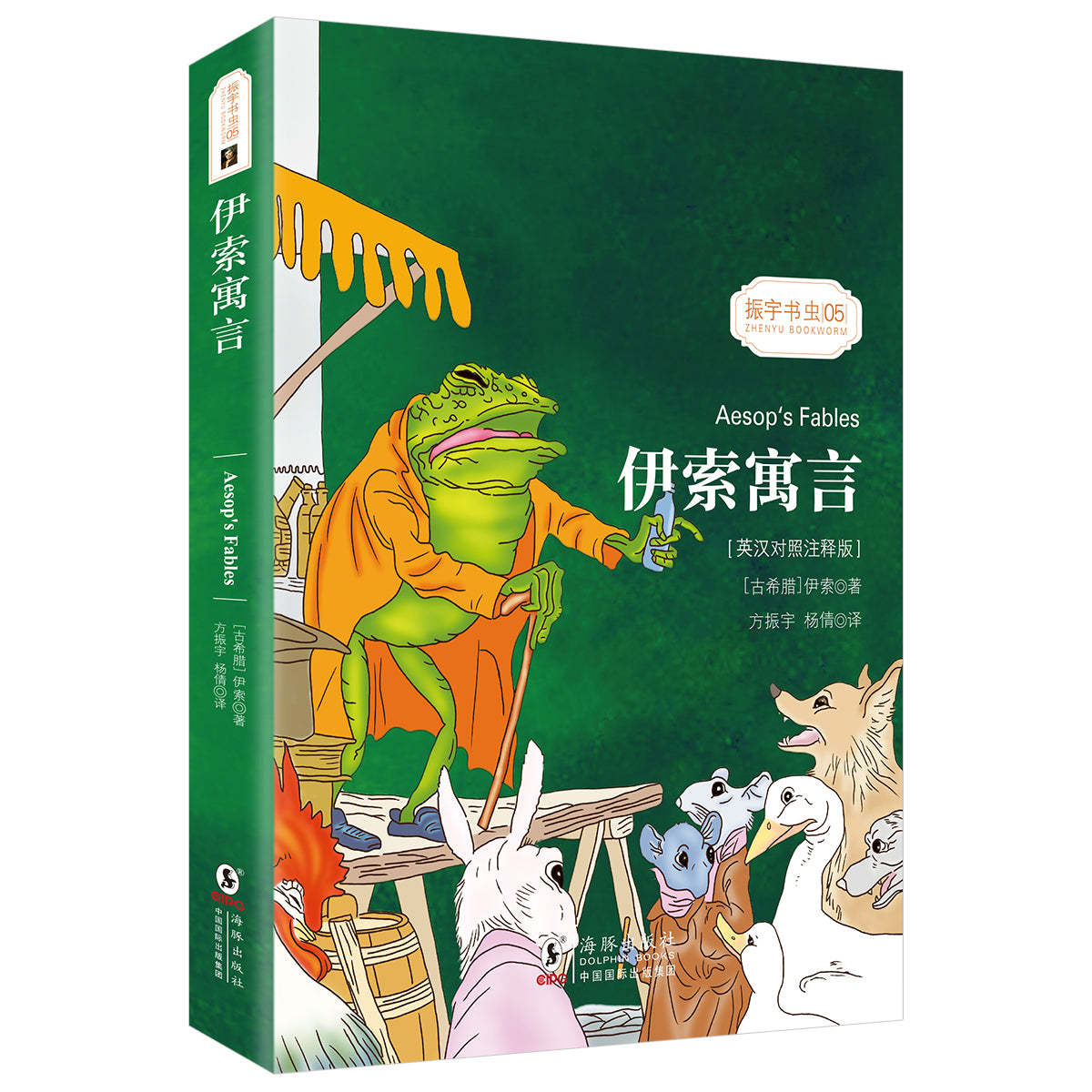 Bilingual 110 full Aesop's Fables