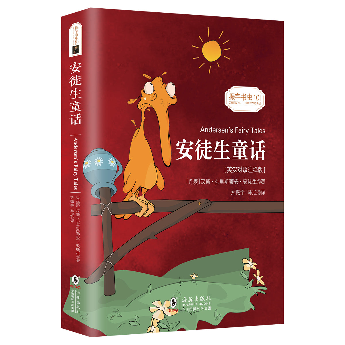 Bilingual classic Andersen's Fairy Tales