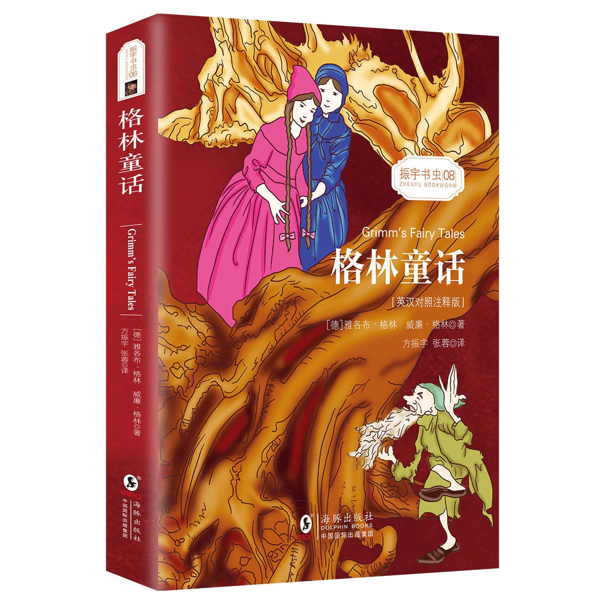 Bilingual classic Grimm's Fairy Tales