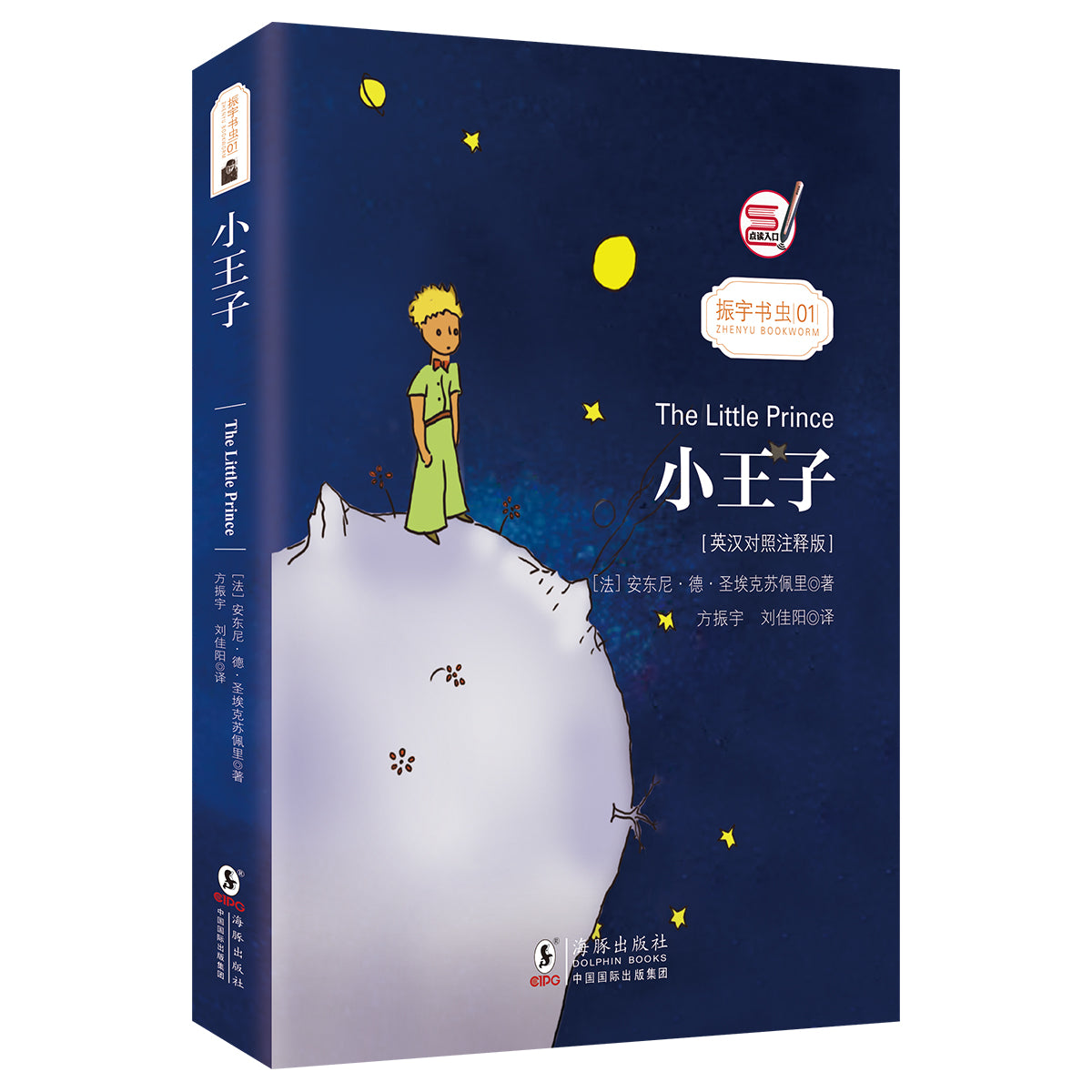Bilingual classic Le Petit Prince