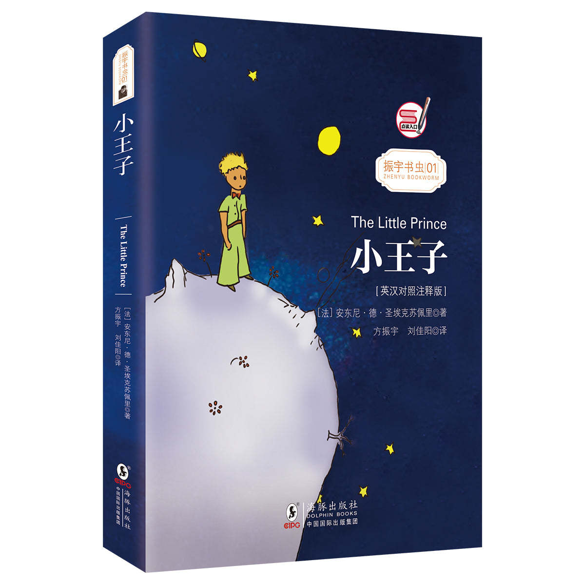 Bilingual classic Le Petit Prince