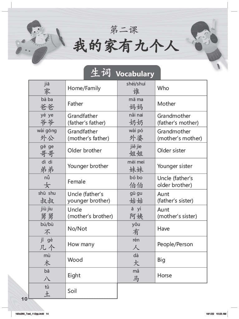 Bridging to P1: Fun with Chinese for Kindergarten 1