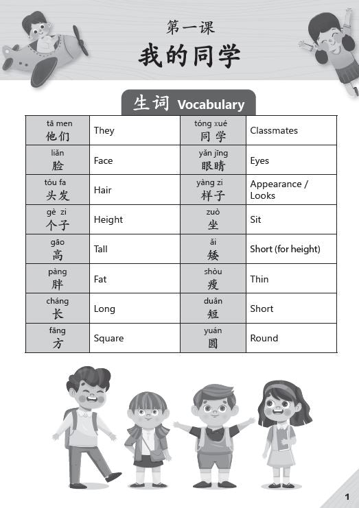 Bridging to P1: Fun with Chinese for Kindergarten 2