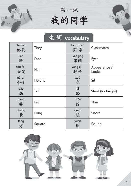 Bridging to P1: Fun with Chinese for Kindergarten 2