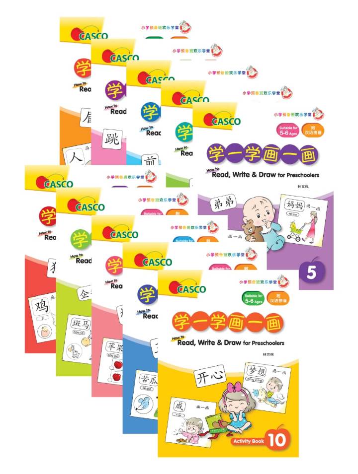 How to Read, Write & Draw for Preschoolers 学一学画一画 (Book 1 to 10)