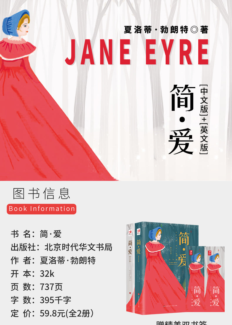 Jane Eyre (English and Chinese)