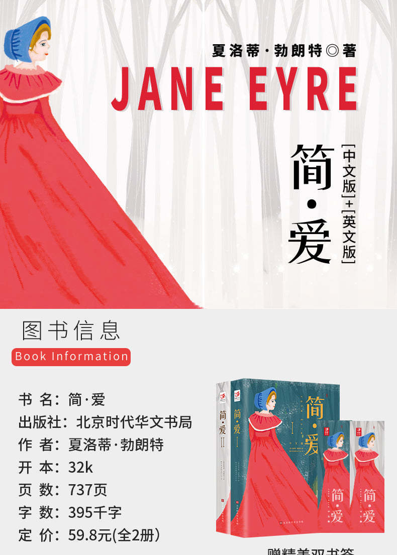 Jane Eyre (English and Chinese)