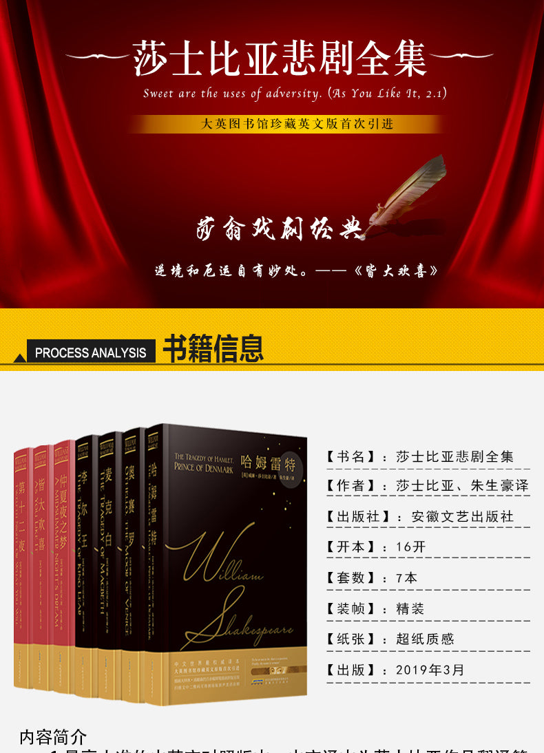 莎士比亚悲喜剧 （双语）