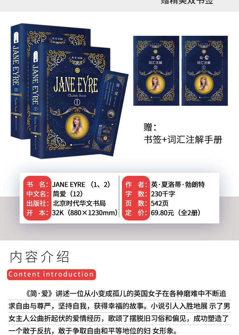 Jane Eyre (English and Chinese)