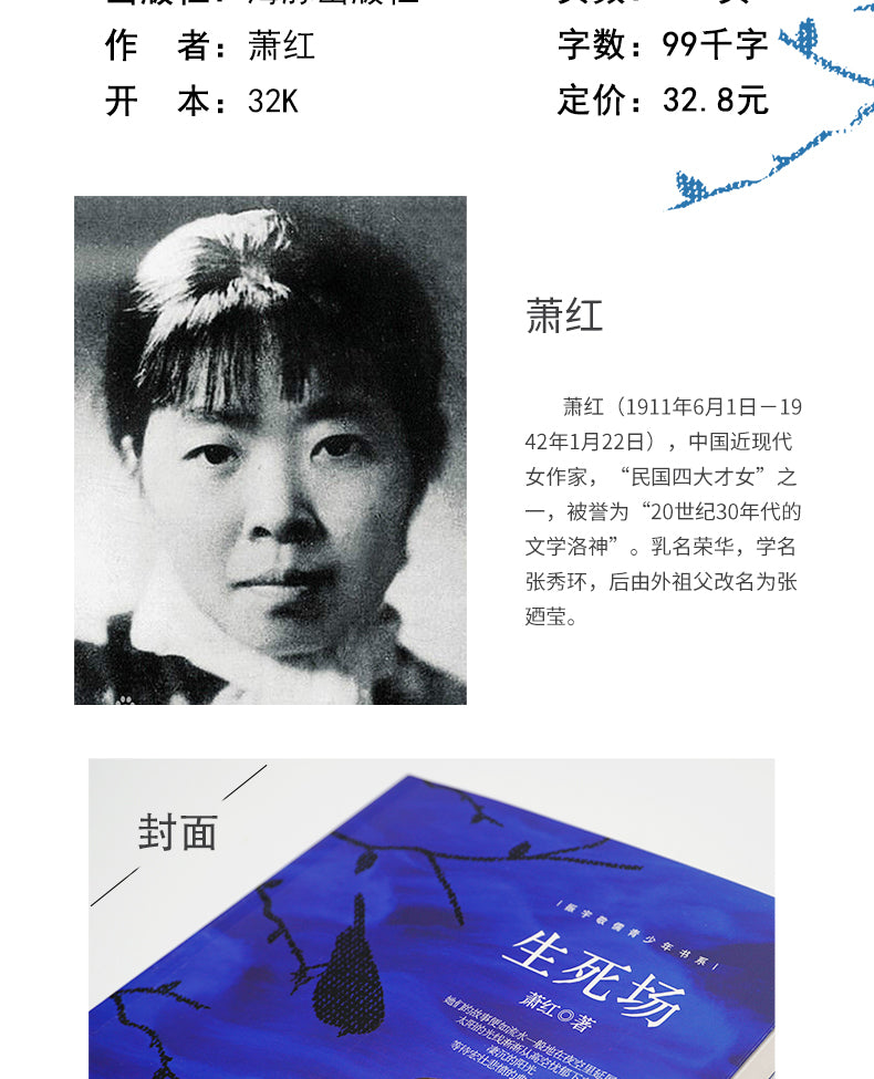 生死场
