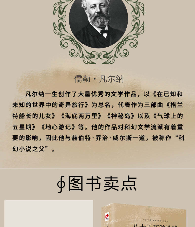 八十天环游地球