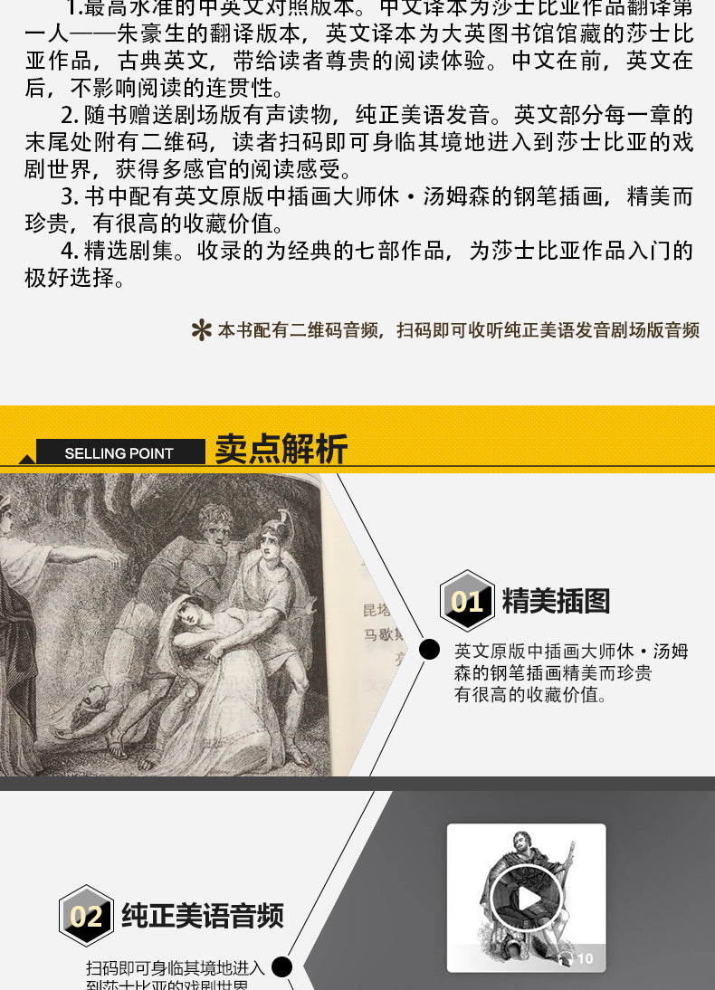 莎士比亚悲喜剧 （双语）