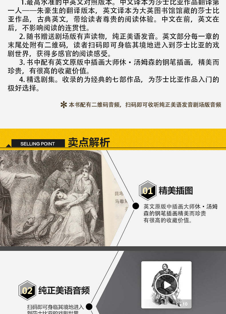 莎士比亚悲喜剧 （双语）