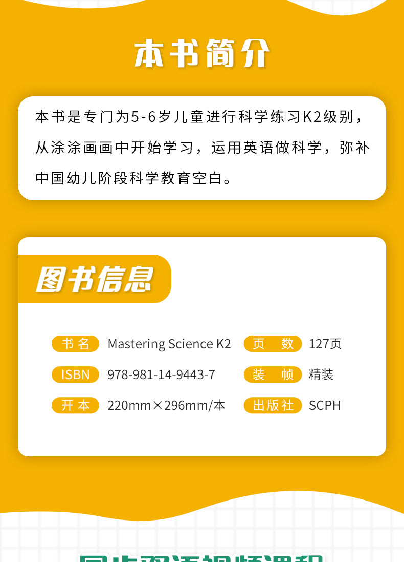 Mastering Science (K1 and K2)