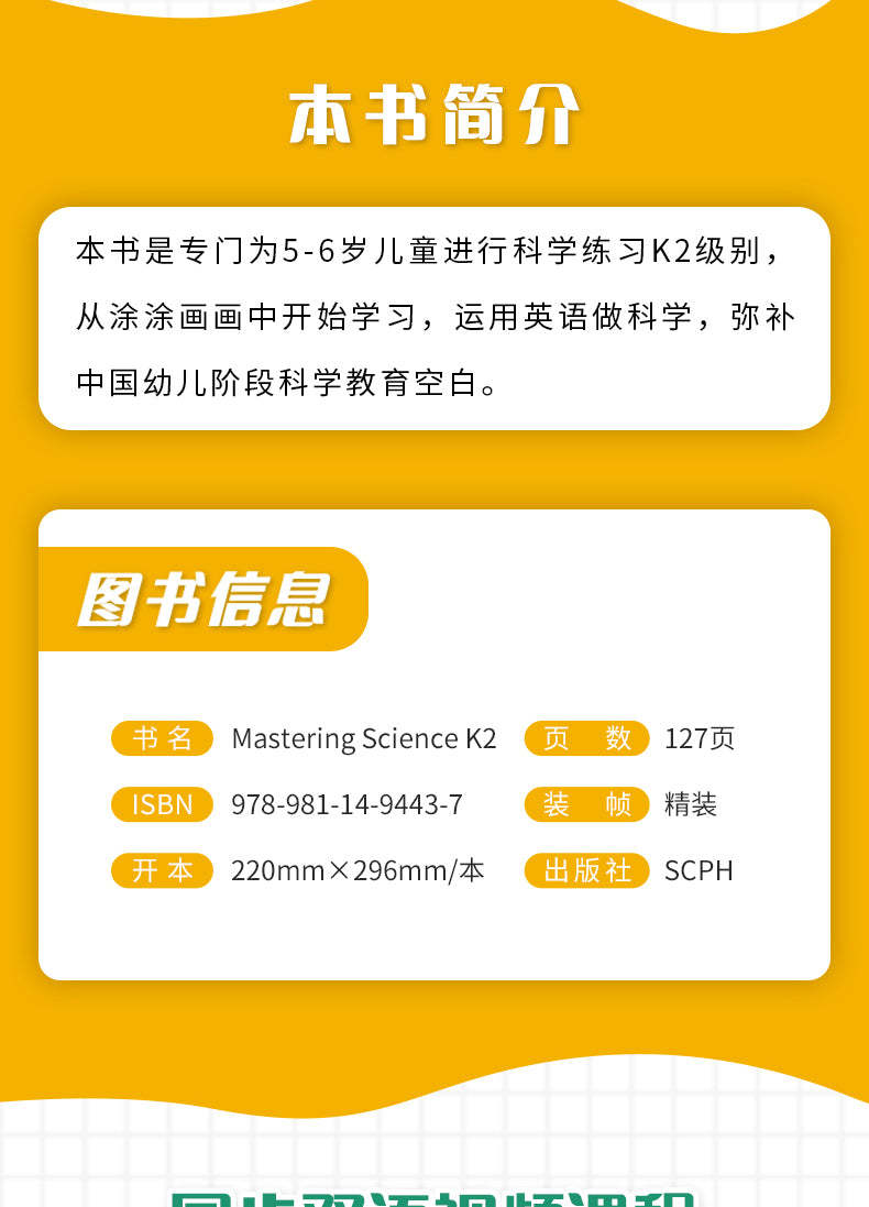 Mastering Science (K1 and K2)