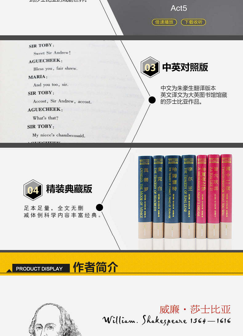 莎士比亚悲喜剧 （双语）
