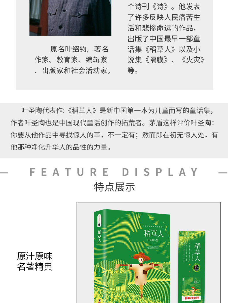 稻草人