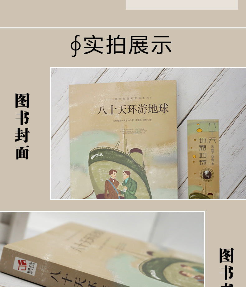 八十天环游地球