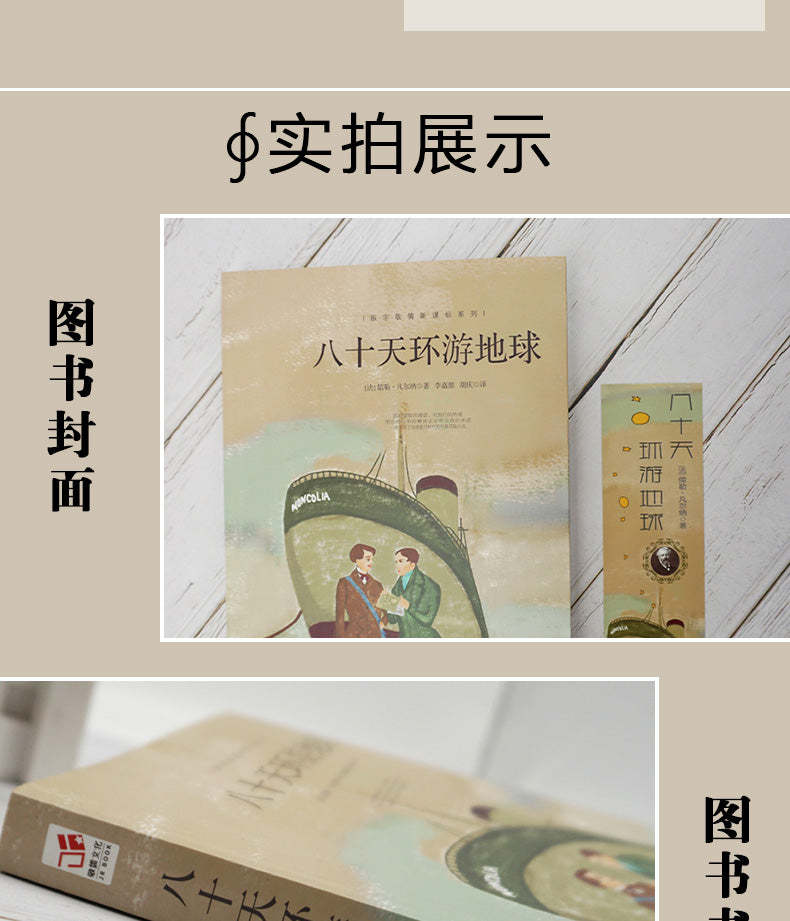 八十天环游地球