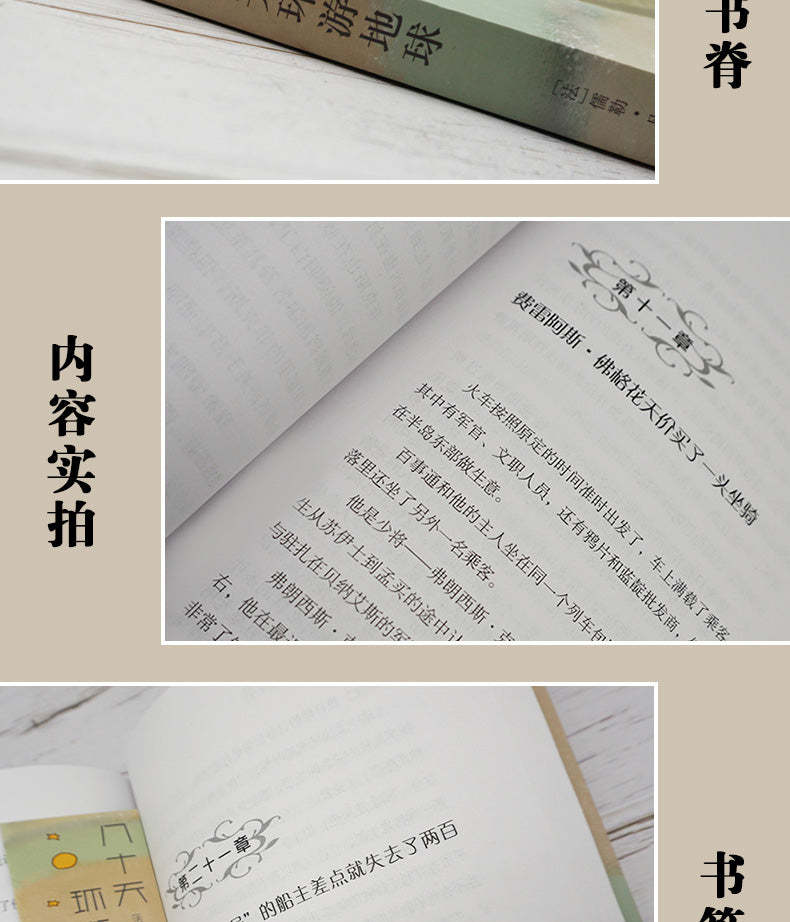 八十天环游地球