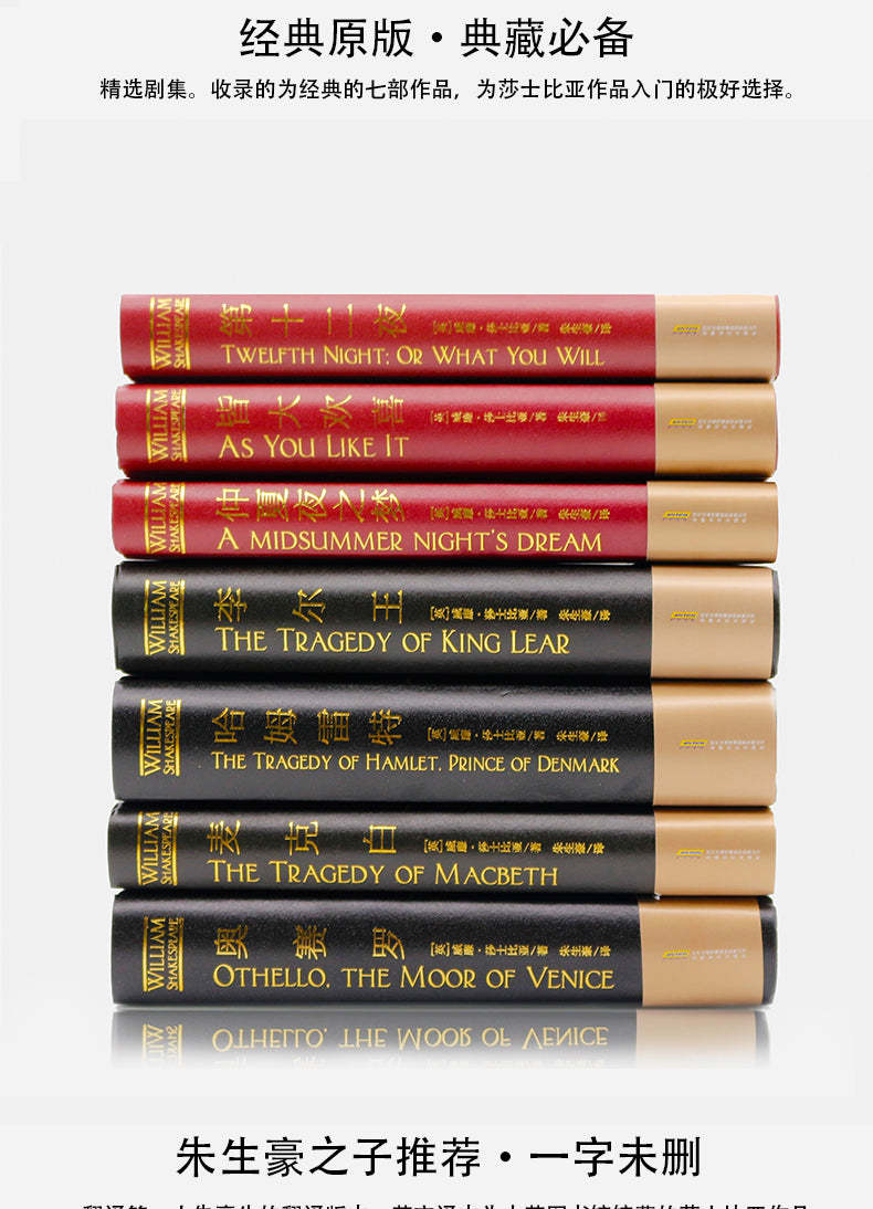 莎士比亚悲喜剧 （双语）