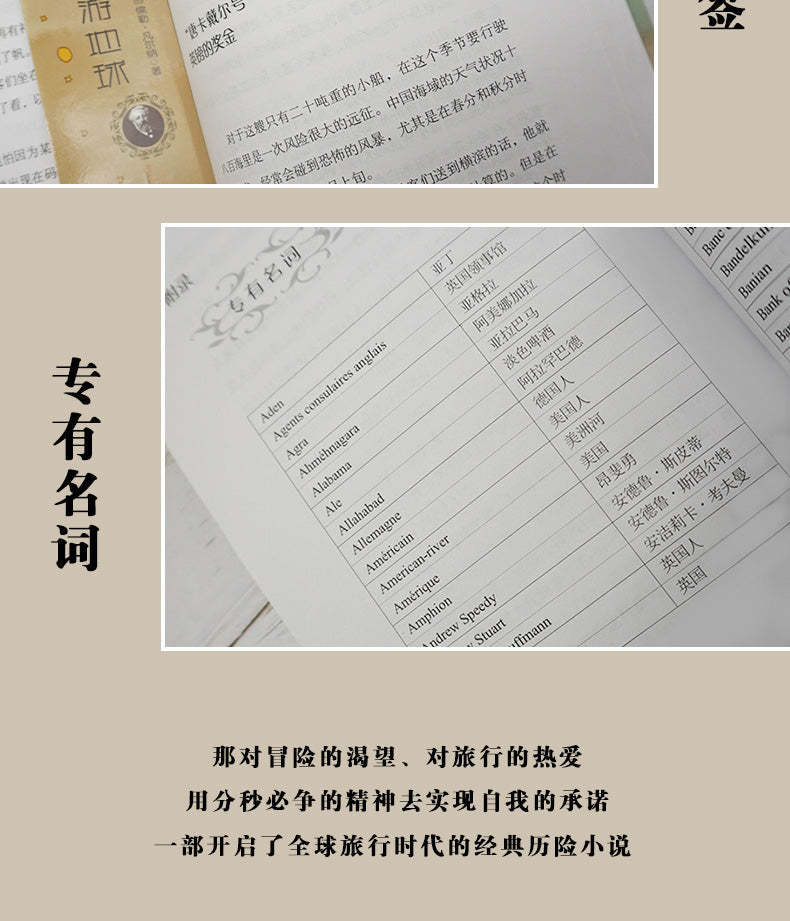 八十天环游地球