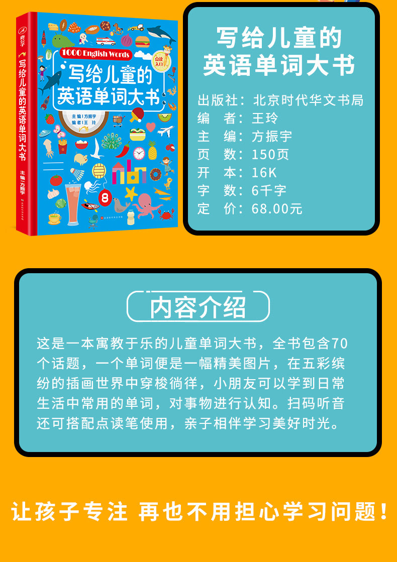儿童英语单词大书 1000